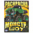 Раскраска А4, 16 стр., Умка "Монстр-шоу