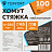 Хомут (стяжка) пластиковый TOPFORT 250х3.6 мм чёрный 100 штук Фото 4