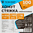 Хомут (стяжка) пластиковый TOPFORT 300х3.6 мм чёрный 100 штук Фото 4