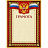 Грамота А4 230 г/кв.м с тиснением фольгой (10 штук в упаковке, А4-36/Г)