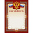 Благодарность А4 230 г/кв.м с тиснением фольгой (10 штук в упаковке, А4-41/Б)