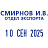 Датер автоматический пластиковый со свободным полем Colop S160 (5х25 мм, дата 3.8 мм) Фото 1