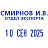Датер автоматический пластиковый со свободным полем Colop S160 (5х25 мм, дата 3.8 мм) Фото 1