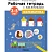 Тетрадь рабочая с наклейками.Методика Д.Колдиной.Матем 3-5лет МС12284 Фото 4