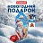 Новогодний сладкий подарок Moroz.ru Любимый дедушка 900 г (с брелоком) Фото 6 Новогодний сладкий подарок Moroz.ru Любимый дедушка 900 г (с брелоком) Фото 6
