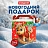 Новогодний сладкий подарок Деревянная Лошадка Картон 1000 грамм, K014 Фото 5 Новогодний сладкий подарок Деревянная Лошадка Картон 1000 грамм, K014 Фото 5