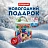 Новогодний сладкий подарок Moroz.ru Киндер-куб 300 г Фото 4 Новогодний сладкий подарок Moroz.ru Киндер-куб 300 г Фото 4