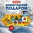 Новогодний сладкий подарок Ну, погоди! Картон 500 грамм, K065 Фото 5 Новогодний сладкий подарок Ну, погоди! Картон 500 грамм, K065 Фото 5