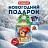 Новогодний сладкий подарок Moroz.ru Черничка 1000 г (с брелком) Фото 5 Новогодний сладкий подарок Moroz.ru Черничка 1000 г (с брелком) Фото 5