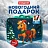 Новогодний сладкий подарок Сказочный вечер Сумка 1000 грамм, K097 Фото 5 Новогодний сладкий подарок Сказочный вечер Сумка 1000 грамм, K097 Фото 5
