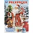 Набор Умка Новогодний подарок 12 новогодних сюрпризов Фото 4 Набор Умка Новогодний подарок 12 новогодних сюрпризов Фото 4