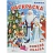 Набор Умка Новогодний подарок 12 новогодних сюрпризов Фото 13 Набор Умка Новогодний подарок 12 новогодних сюрпризов Фото 13