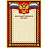 Благодарственное письмо А4 230 г/кв.м с тиснением фольгой (10 штук в упаковке, 42/БП)