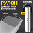 Рулон для вакуумного упаковщика, рифленый, 28х500 см, 1 шт., SONNEN, максимальный вакуум, 456343 Фото 5