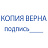 Штамп стандартный "КОПИЯ ВЕРНА, подпись", оттиск 38х14 мм, синий, TRODAT IDEAL 4911 DB-3.42, 161490 Фото 1