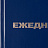 Ежедневник недатированный Attache Economy бумвинил А5 128 листов темно-синий Фото 2