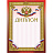 Диплом А4 230 г/кв.м с тиснением фольгой (10 штук в упаковке)