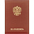 Папка адресная ТВЛ На подпись А4 танго бордовая