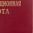 Папка адресная Выпускная квалификационная работа А4 бордовая Фото 2