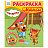 Раскраска-МАКСИ 240*285мм, 16 стр., ТРИ СОВЫ "Три кота