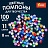 Помпоны для творчества, многоцветные, 8 мм, 100 шт., ОСТРОВ СОКРОВИЩ, 661428 Фото 0 Помпоны для творчества, многоцветные, 8 мм, 100 шт., ОСТРОВ СОКРОВИЩ, 661428 Фото 0