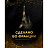 Кофе в капсулах для кофемашин L'or Espresso Ristretto (10 штук в упаковке) Фото 9