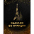 Кофе в капсулах для кофемашин L'or Espresso Ristretto (10 штук в упаковке) Фото 2