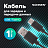 Кабель USB 2.0 – Type-C, 1 м, SONNEN, медь, для передачи данных и зарядки, черный, 513117 Фото 7