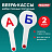Веер-касса (гласные, согласные) ПИФАГОР, набор 2 шт., европодвес, 227393 Фото 2
