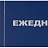 Ежедневник недатированный Attache Economy бумвинил А5 128 листов синий Фото 1