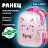 Ранец BRAUBERG SHINY, 2 отделения, с брелком, "Cheerful", 38х28х14 см, 270697 Фото 19