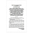 Брошюра "Правила торговли", мягкий переплет, Проспект, 126114 Фото 2