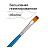 Набор кистей Гамма "Классические" 10шт., синтетика, круглые № 1, 2, 3, 5, 8, плоские № 2, 4, 6, 8, 10, блистер, европодвес Фото 2 Набор кистей Гамма "Классические" 10шт., синтетика, круглые № 1, 2, 3, 5, 8, плоские № 2, 4, 6, 8, 10, блистер, европодвес Фото 2