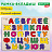 Рамка-вкладыш деревянная развивающая "Русский алфавит", 30х20 см, BRAUBERG KIDS, 665253 Фото 1