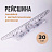 Линейка с роликом (рейсшина) 30 см, металлический ролик, УЧП-30 Фото 1