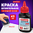 Краска штемпельная BRAUBERG, красная, 45 мл, на водной основе, 223598 Фото 9