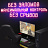 Коврик для мыши игровой SONNEN "ASSAULT", резина + ткань, 350х260х4 мм, 513303 Фото 10
