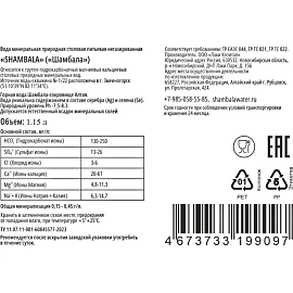 Вода минеральная Шамбала Горная столовая негазированная 1.15 л