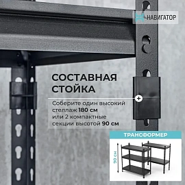Стеллаж металлический Навигатор Ривет (5 полок, 900x400x1800 мм)