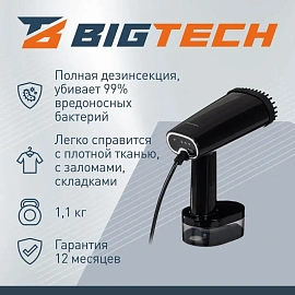 Отпариватель ручной BigTech NHST 401B