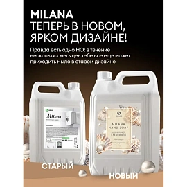 Крем-мыло Grass Milana Жемчужное перламутровое 5 л
