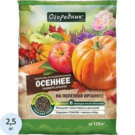 Удобрение Огородник Осень 2.5 кг