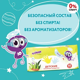 Салфетки влажные детские 80 шт., универсальные, 0+, очищающие, ЮНЛАНДИЯ, 129894