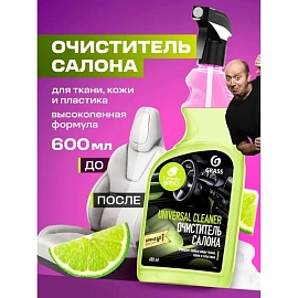 Очиститель салона Grass Universal сleaner 600 мл