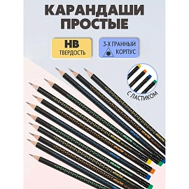 Карандаш чернографитный НВ с ластиком Attache (Attache Selection) Magie Noire заточенный трёхгранный
