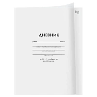 Дневник 1-11 кл. 40л. на скобе BG "Белый", пластиковая обложка
