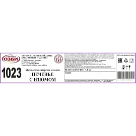 Печенье затяжное Семейка ОЗБИ с изюмом 1.8 кг