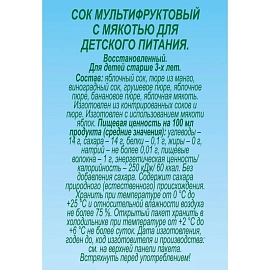 Сок J7 мультифруктовый с мякотью 0.97 л