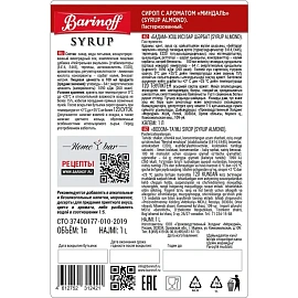 Сироп Barinoff Миндаль 1 л (6 штук в упаковке)