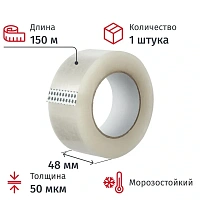 Клейкая лента односторонняя упаковочная 48 мм x 150 м 50 мкм прозрачная морозостойкая